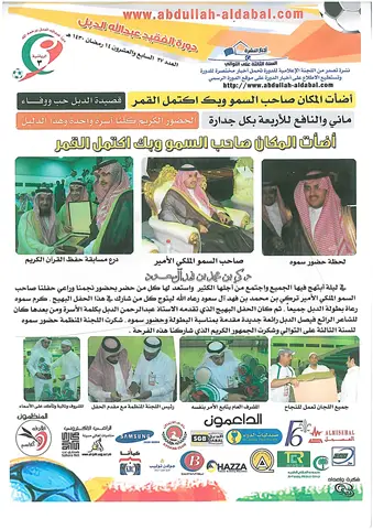 TCR Arabia sponsors Abdullah Al Dabal Football Tournament