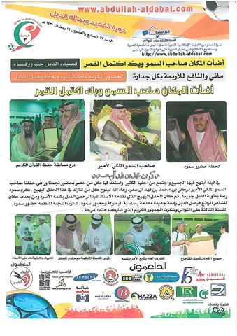 TCR Arabia sponsors Abdullah Al Dabal Football Tournament