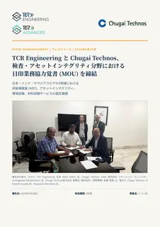 First page of TCR Chugai Technos MOU Announcement, Japanese